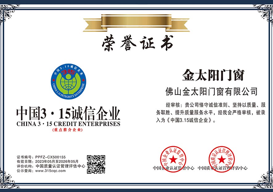 中國3.15誠信企業(yè)